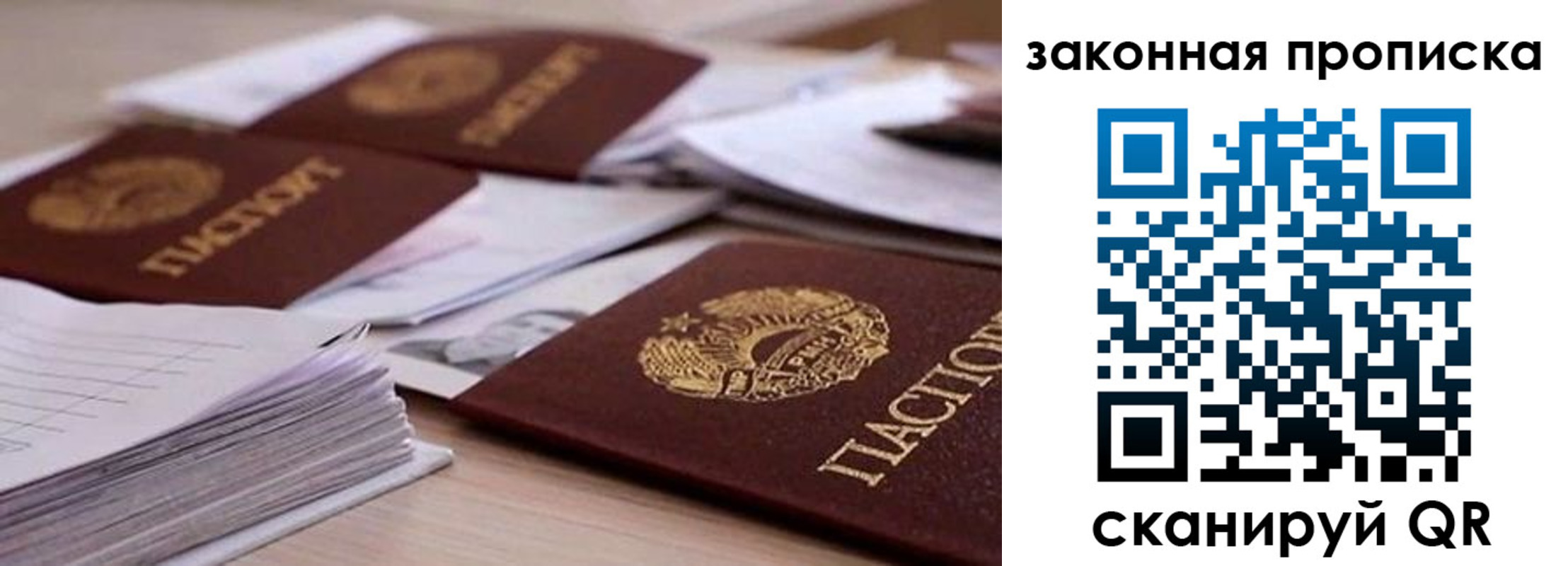 прописка для работы в Тарко-Сале