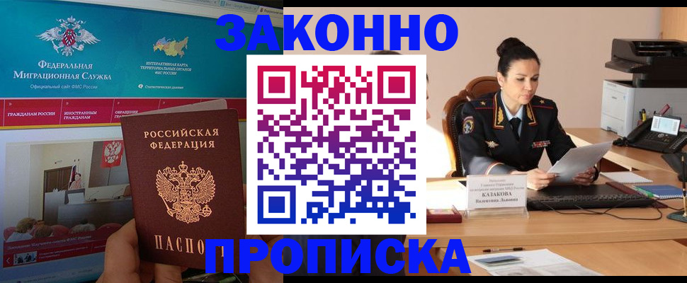 прописка в Тарко-Сале